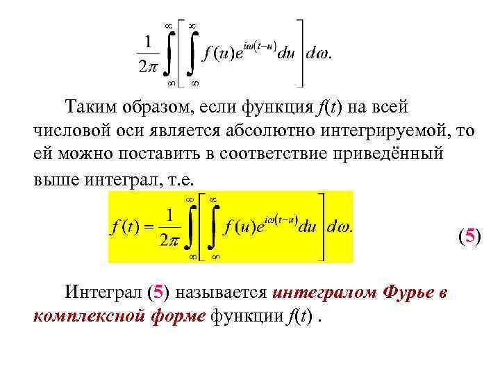 Абсолютно интегрируемые функции