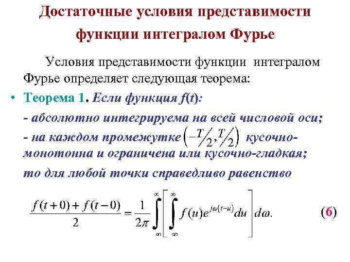 Фурье работы