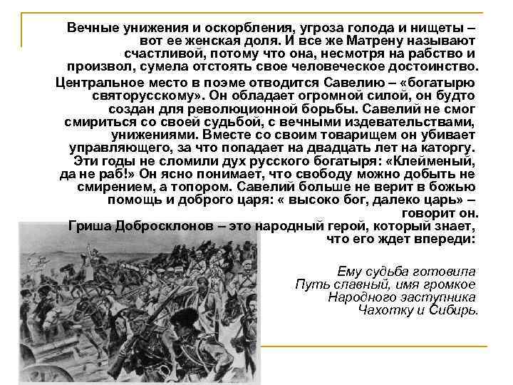 Вечные унижения и оскорбления, угроза голода и нищеты – вот ее женская доля. И