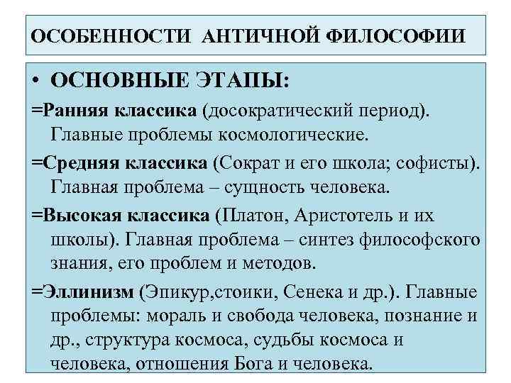 Особенности античной