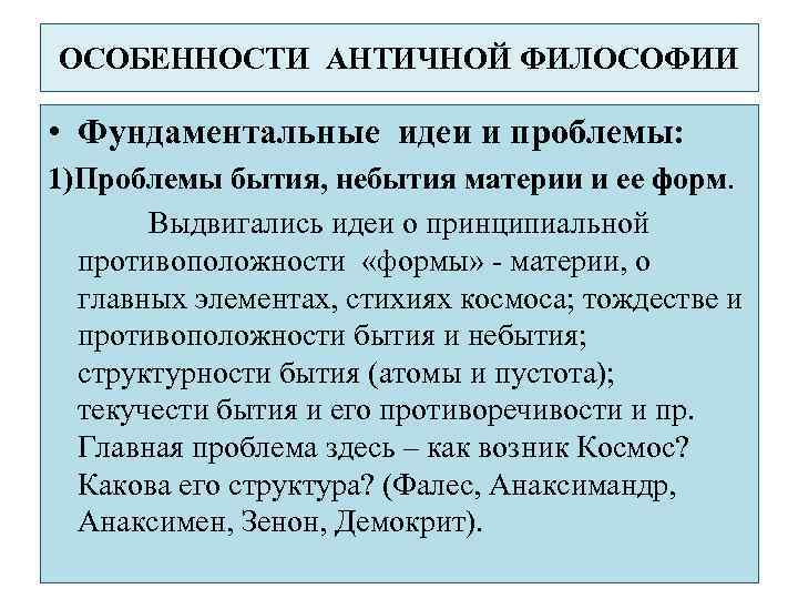 Особенности античной