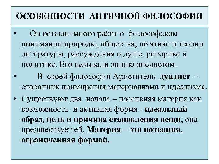 Особенности античной