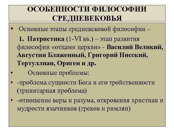 Основные этапы средних веков