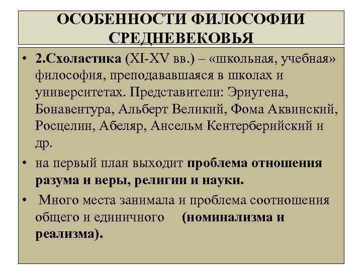 Особенности средневековой