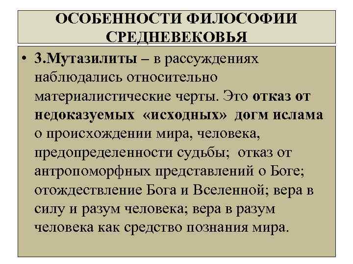 Особенности средневековья