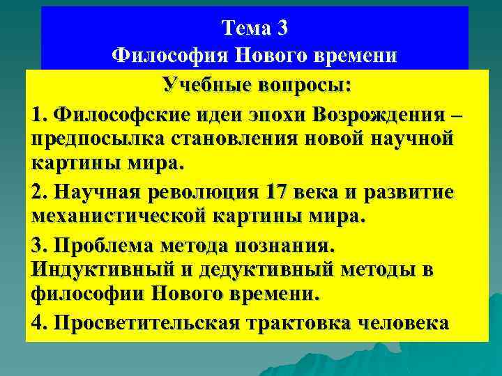 Просветительская трактовка человека. Предпосылки эпохи Возрождения. Просветительская трактовка человека кратко. Просветительская трактовка человека принципы.