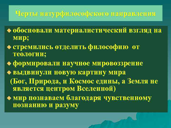 Один из фундаментальных вопросов на которые отвечает любая научная или натурфилософская картина мира