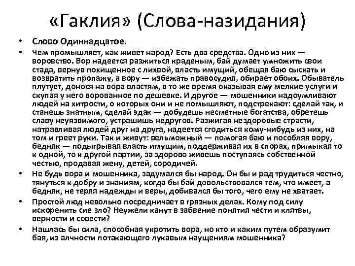  «Гаклия» (Слова-назидания) • Слово Одиннадцатое. • • Чем промышляет, как живет народ? Есть