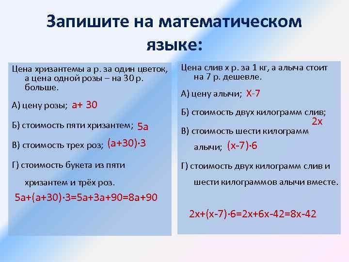 Как записать 1 5. Математический язык. Запишите на математическом языке.