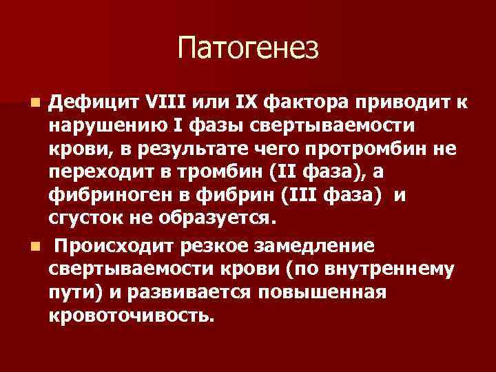 Дефицит фактора vii. Наследственный дефицит фактора VIII. Дефицит 8 фактора свёртывания крови.