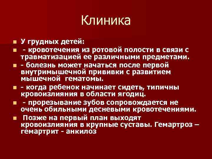 Заболевания органов кроветворения у детей презентация