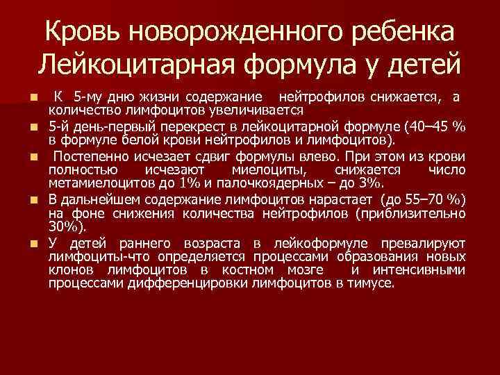 Схема физиологического перекреста лейкоцитарной формулы у детей