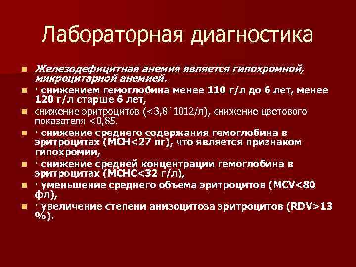 Железодефицитная анемия план лечения