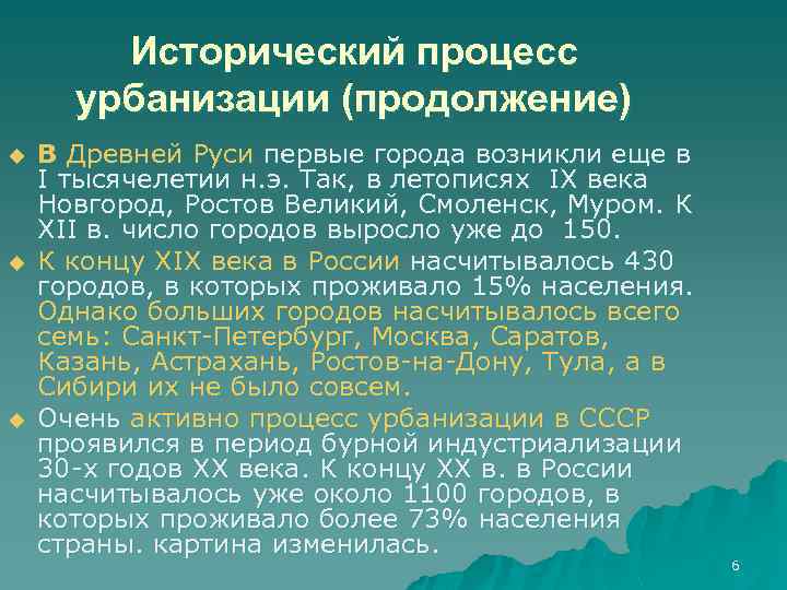 Урбанизация патриархальность. Процесс урбанизации. Урбанизация в древности. Гигиенические аспекты урбанизации. Процесс урбанизации это в истории.