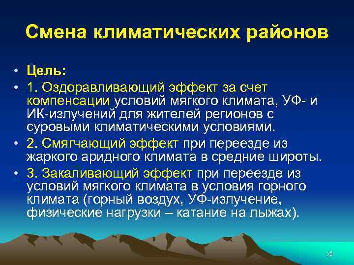 Влияние климата на здоровье человека сообщение