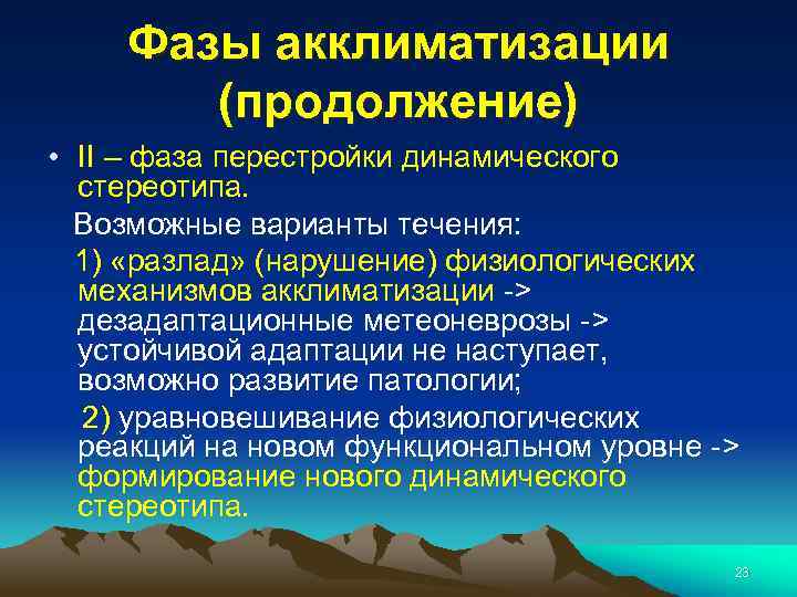 Презентация влияние климата на здоровье человека