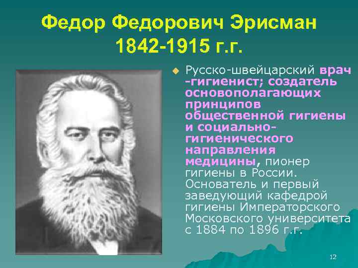 Эрисман медицинский