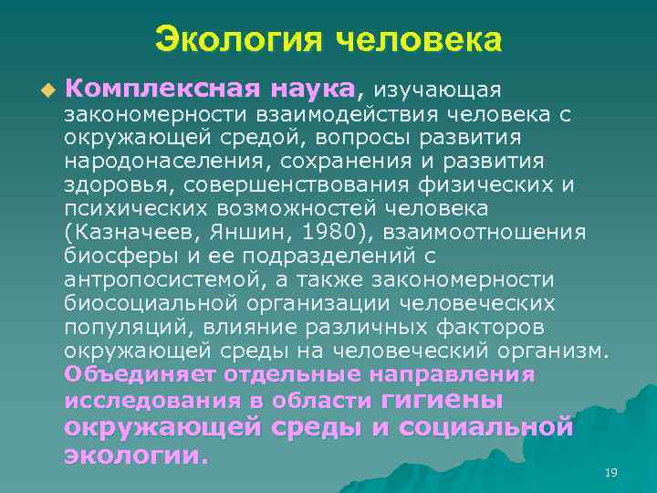 Наука которая изучает закономерности взаимодействия людей