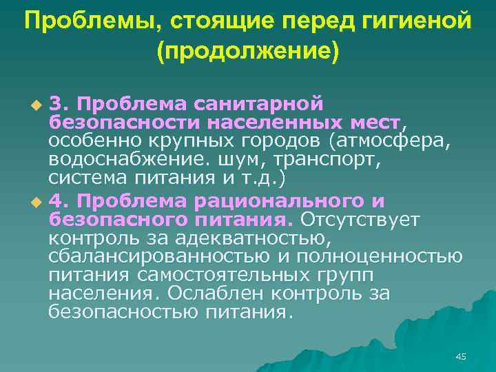 Проблемы санитарии