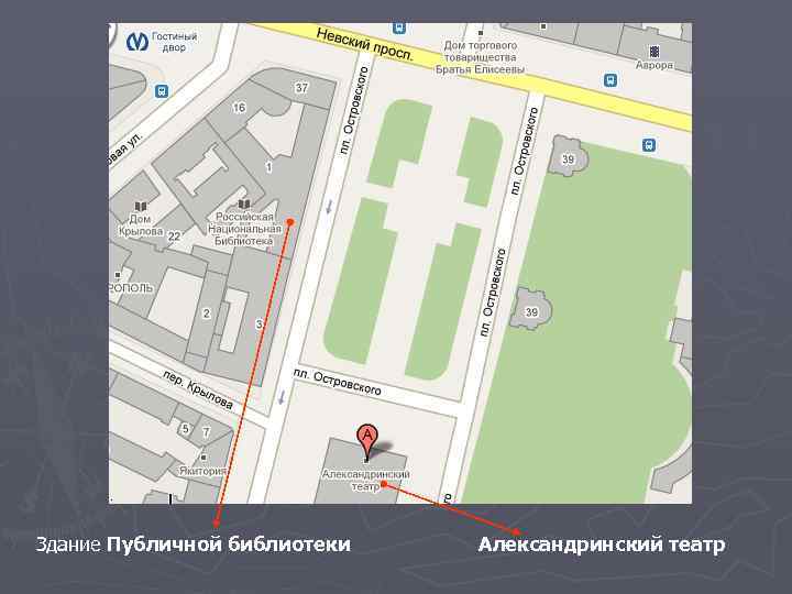 Здание Публичной библиотеки Александринский театр 