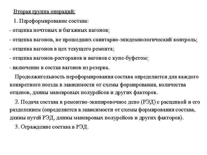 Сколько полурейсов должен включать в себя план маневровой работы который доводится до машиниста