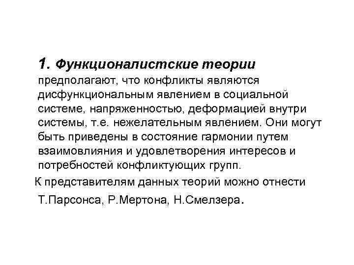 Теория предполагает. Функционалистские теории. Теория у предполагает что. Эмпирико Функционалистская группа теорий. Эмпирико функционализм теории.