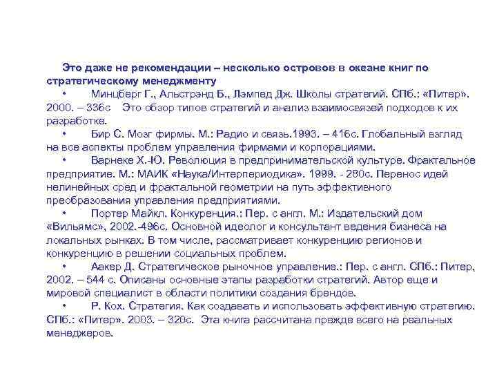 Это даже не рекомендации – несколько островов в океане книг по менеджменту Это даже