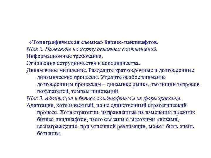 Исследование и анализ рынка «Топографическая съемка» бизнес-ландшафтов. Шаг 2. Нанесение на карту основных соотношений.