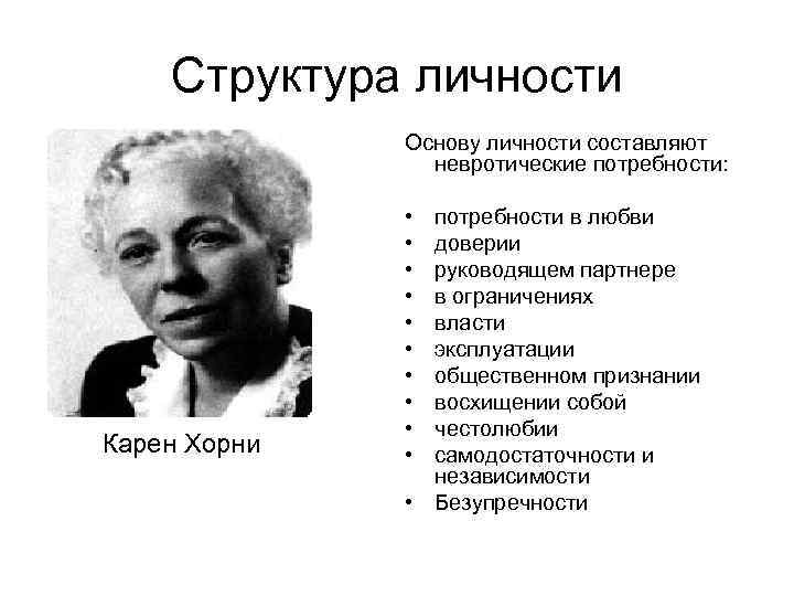 Хорни текст