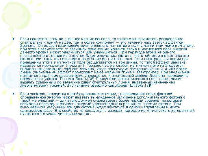  • Если поместить атом во внешнее магнитное поле, то также можно заметить расщепление