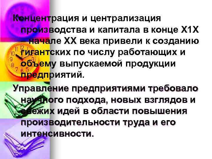 Концентрация и централизация производства и капитала в конце Х 1 Х – начале ХХ