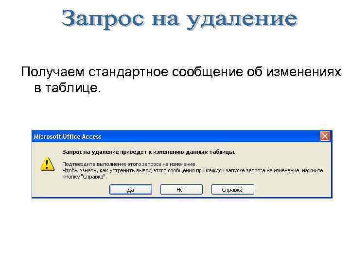 Запрос. Запросы выполняются для. 4. Как с помощью одного запроса удалить все данные из таблицы?. Как извлечь данные из запроса на удаление в таблицу.