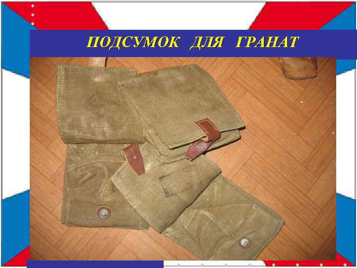 ПОДСУМОК ДЛЯ ГРАНАТ 