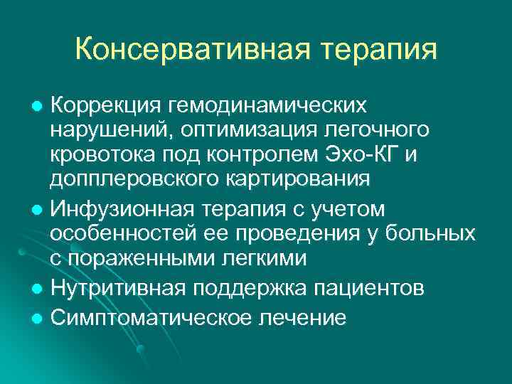 Включи нарушение. Коррекция гемодинамических нарушений. Коррекция гемодинамических расстройств. Гемодинамические симптомы. Гемодинамические нарушения.