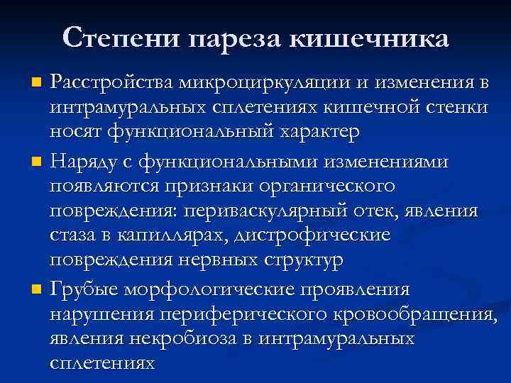 Приобретенная кишечная непроходимость у детей презентация