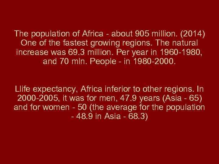 The population of Africa - about 905 million. (2014) One of the fastest growing