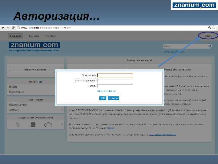 Авторизация… 