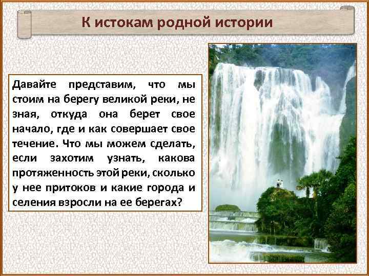 5 истоков родной культуры. Истоков и источников. Родной Исток. Родные Истоки. Родные Истоки вода.