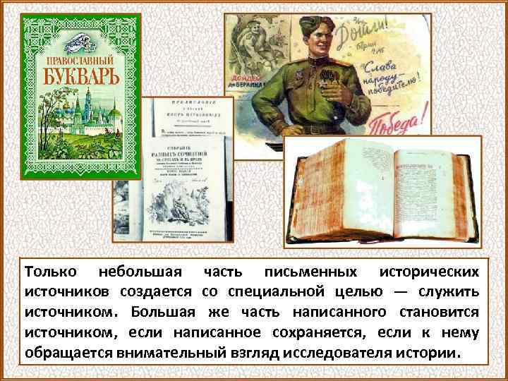 Дневник как исторический источник