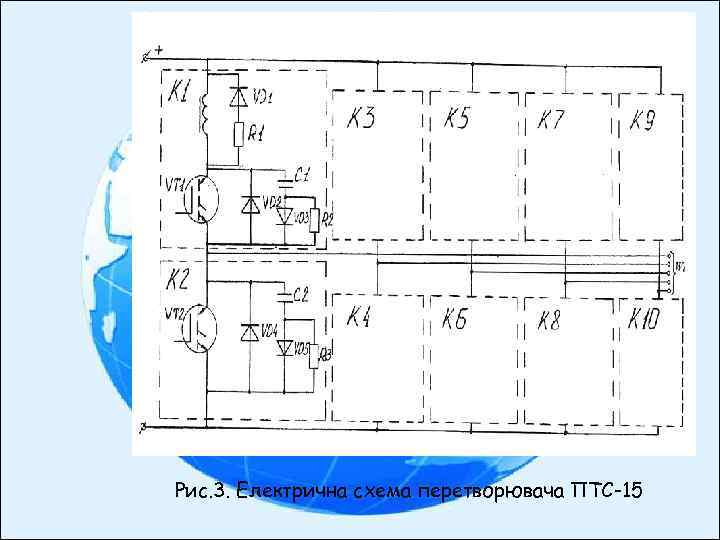 Рис. 3. Електрична схема перетворювача ПТС-15 