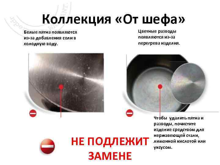Коллекция «От шефа» Белые пятна появляются из-за добавления соли в холодную воду. Цветные разводы