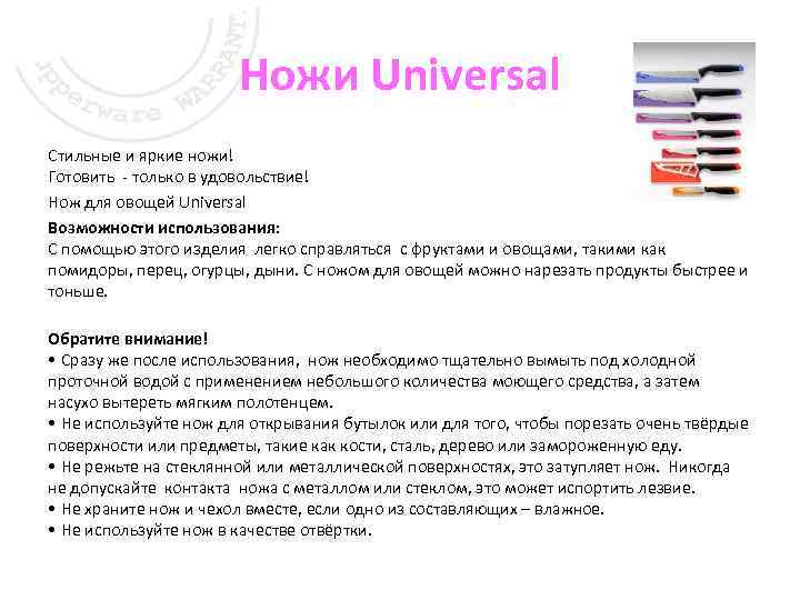 Ножи Universal Стильные и яркие ножи! Готовить - только в удовольствие! Нож для овощей