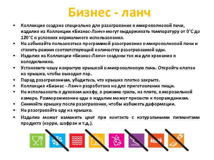 Бизнес - ланч • • • Коллекция создана специально для разогревания в микроволновой печи,