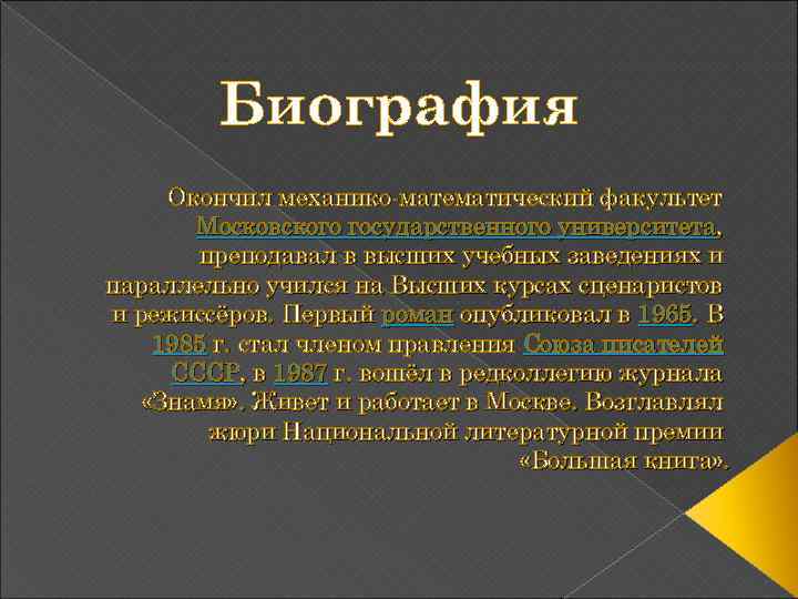 Биография Окончил механико-математический факультет Московского государственного университета, преподавал в высших учебных заведениях и параллельно