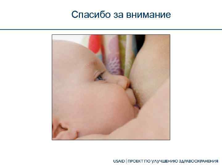 Спасибо за внимание 