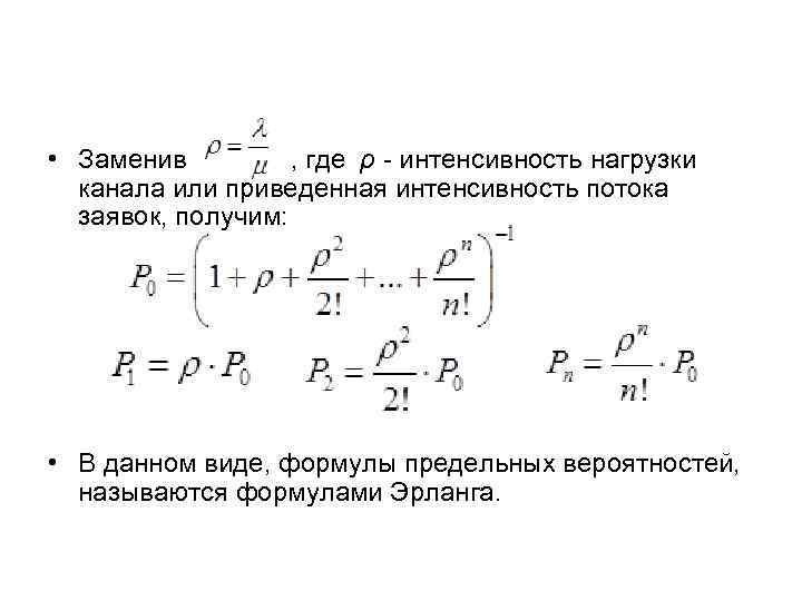 Интенсивность входящего потока