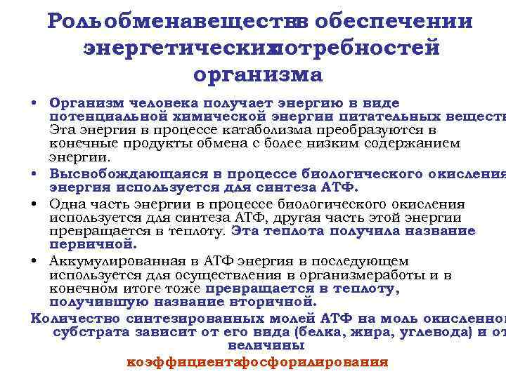 Потребности организма. Энергетические потребности организма. Понятие энергетические потребности. Энергетические потребности организма физиология. Энергетические потребности организма это определение.