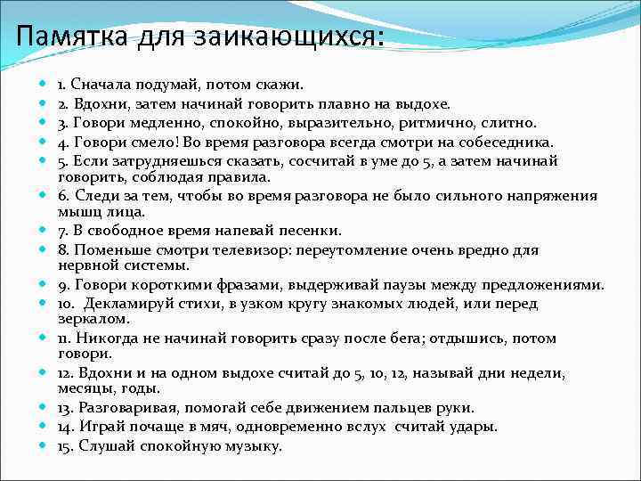 План и содержание беседы с родителями на тему предупреждение и ранее устранение заикания у детей