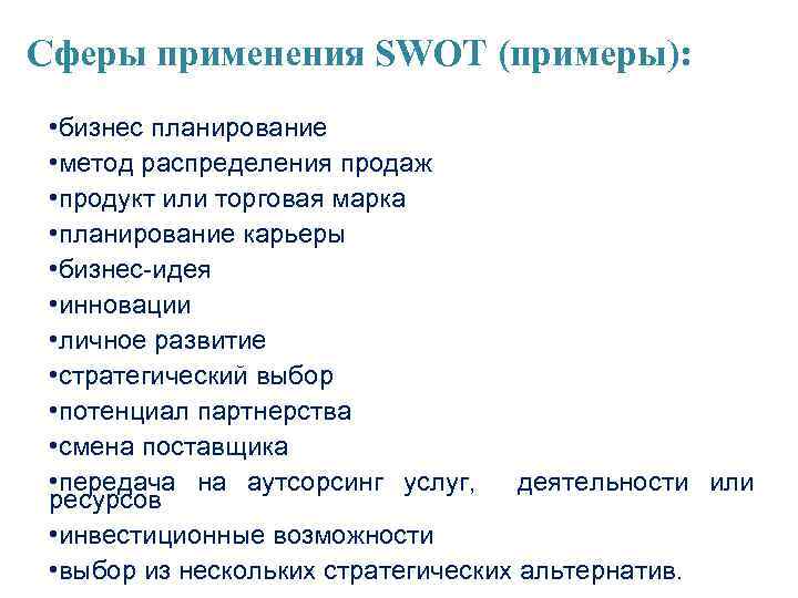 Бизнес применение. Бизнес-планирование лекции. Сфера применения бизнес-плана. Основные области применения бизнес плана. Пример методов бизнес планирования.