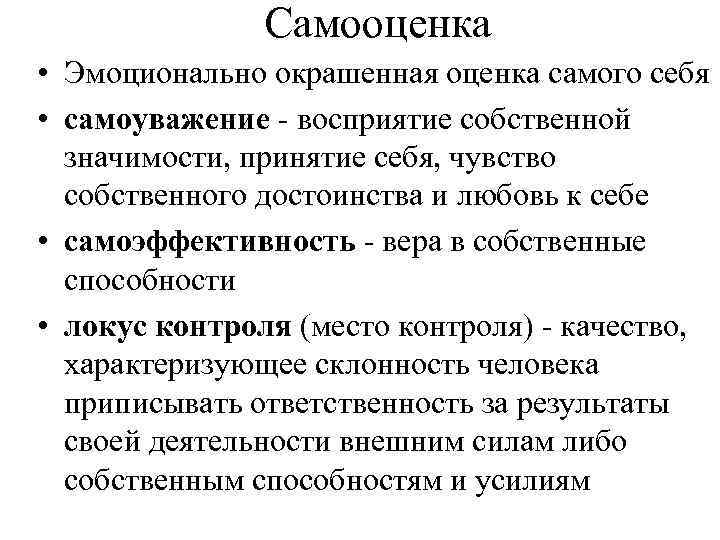 Психология 14. Самоуважение и самооценка. Внутренняя самооценка личности. Самоуважение это в психологии. Самооценка и Самоуважение в психологии.